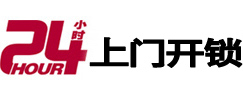 资阳24小时上门开锁公司